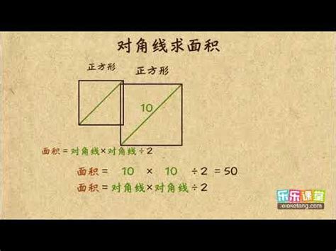 對角是什麼|正方形對角線公式及計算公式是什麼